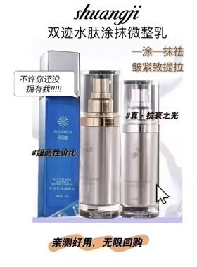 【五一特惠】双迹水肽乳臻奢焕颜套多肽抗精粹水紧致提升肌肤