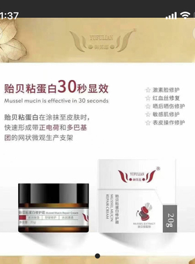 【专柜正品】御芙莲贻贝粘蛋白修护霜蛋白喷雾玫瑰精油系列美容院