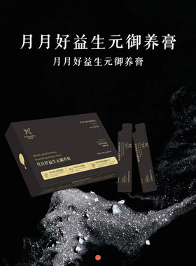 【专柜正品】特惠她小仙清排冻干块益生元养御养膏营养餐美容院