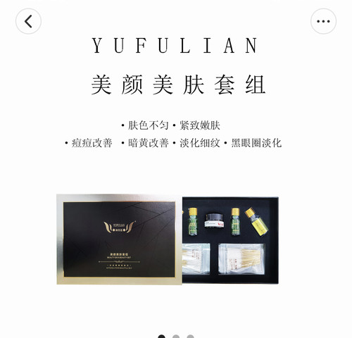 【专柜正品】御芙莲提亮肤色黑色素美颜套组大辽美容院同款