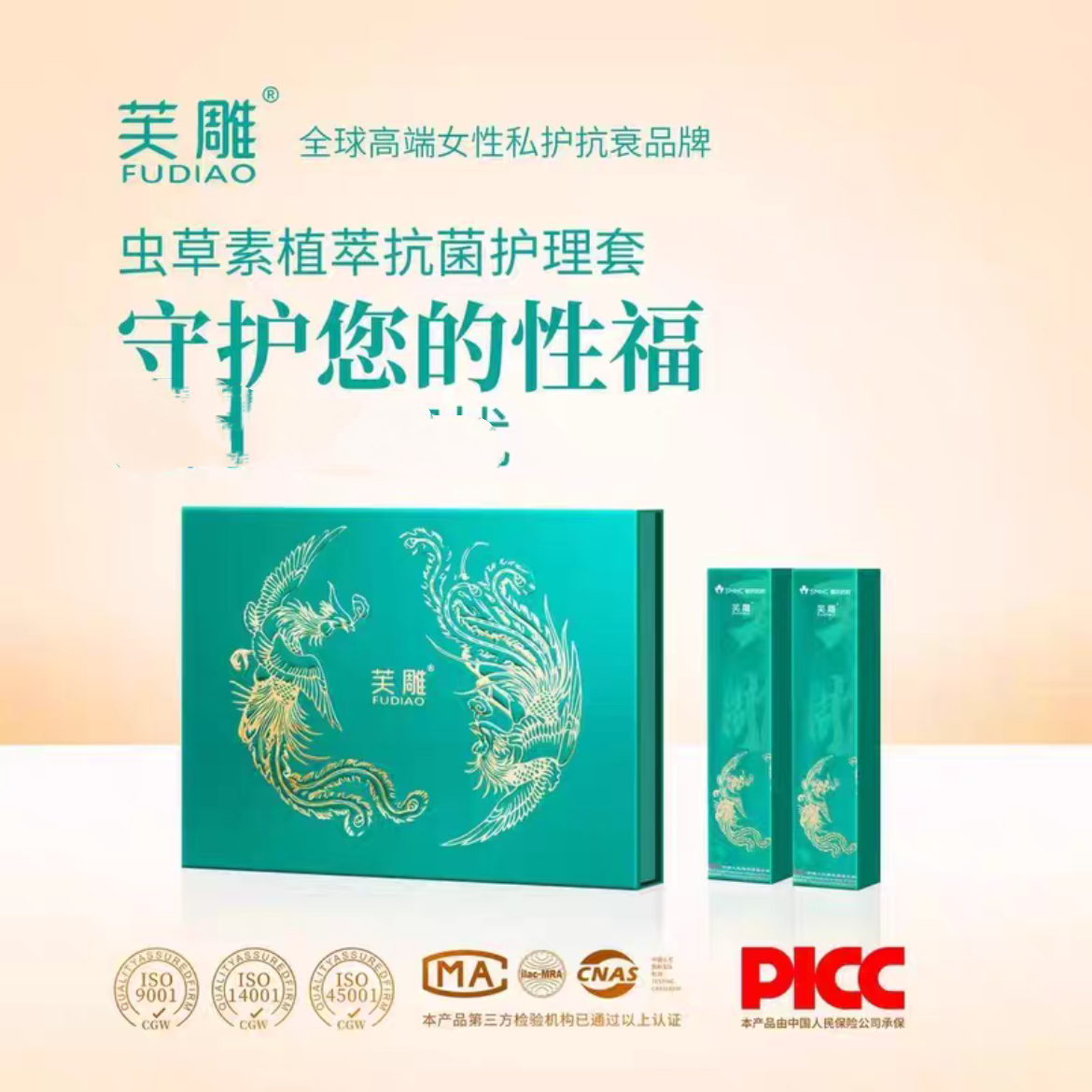 【专柜正品】国药芙雕虫草素植萃抗菌套盒女性私密凝胶美容院同款