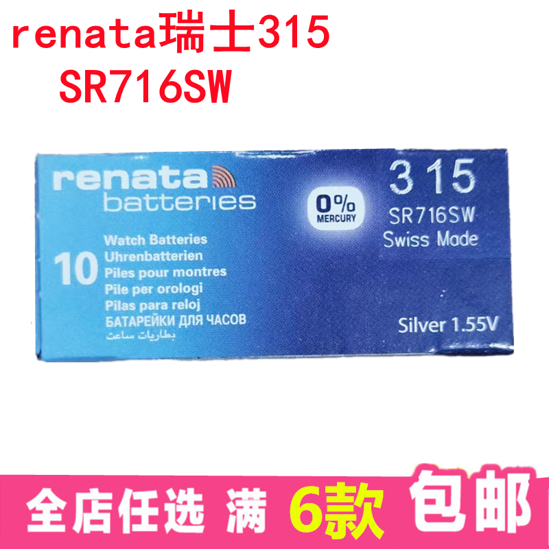 原装RENATA瑞士315纽扣电子SR716SW电池手表专用电池正品