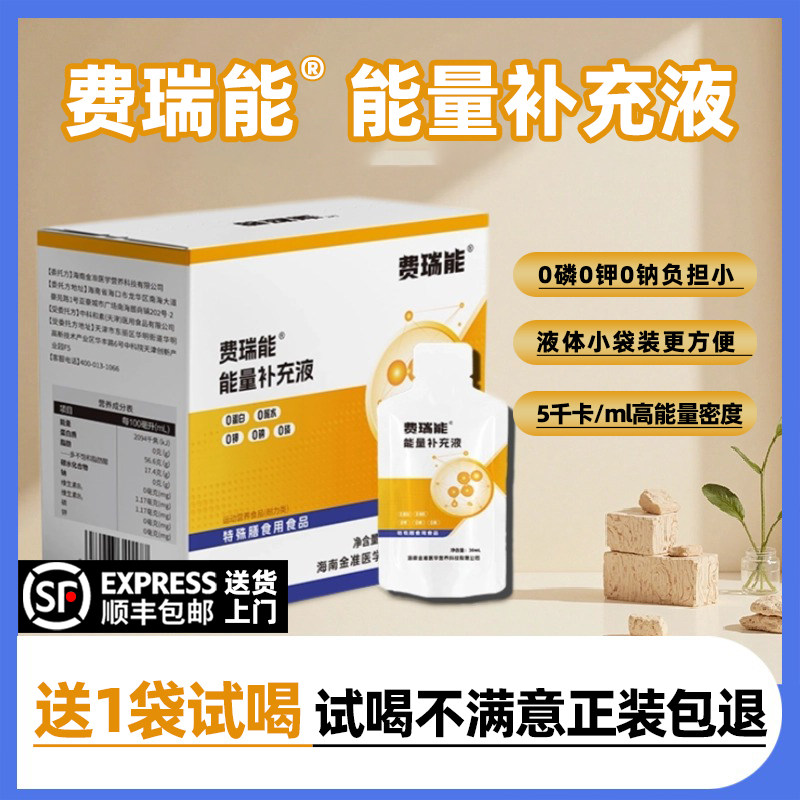 费瑞能 透析高能量营养液0磷钾肾脏低蛋白补充液补充优质营养粉