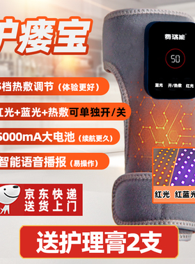费瑞能石墨烯红蓝光透析专用护瘘宝内瘘仪热敷5000mA大电池护漏套