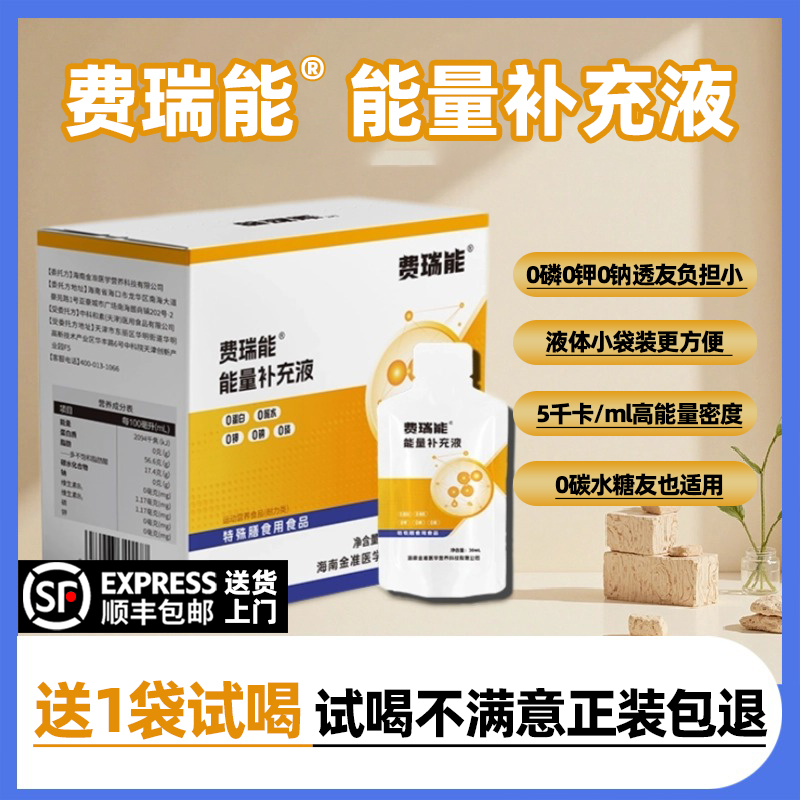 费瑞能 透析高能量营养液0磷钾肾脏低蛋白补充液补充优质营养粉