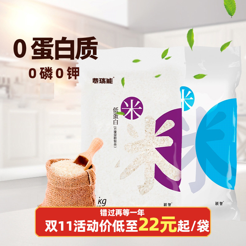 费瑞能 爱肾网低蛋白大米主食淀粉食品软糯1kgx5袋