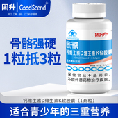 固升牌维生素k2成人钙片D3碳酸钙中老年补钙维持骨密度三合一胶囊
