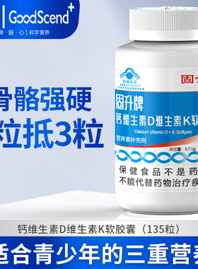 固升牌MK-7维生素k2碳酸钙D3骨骼健康补钙维持骨密度三合一胶囊