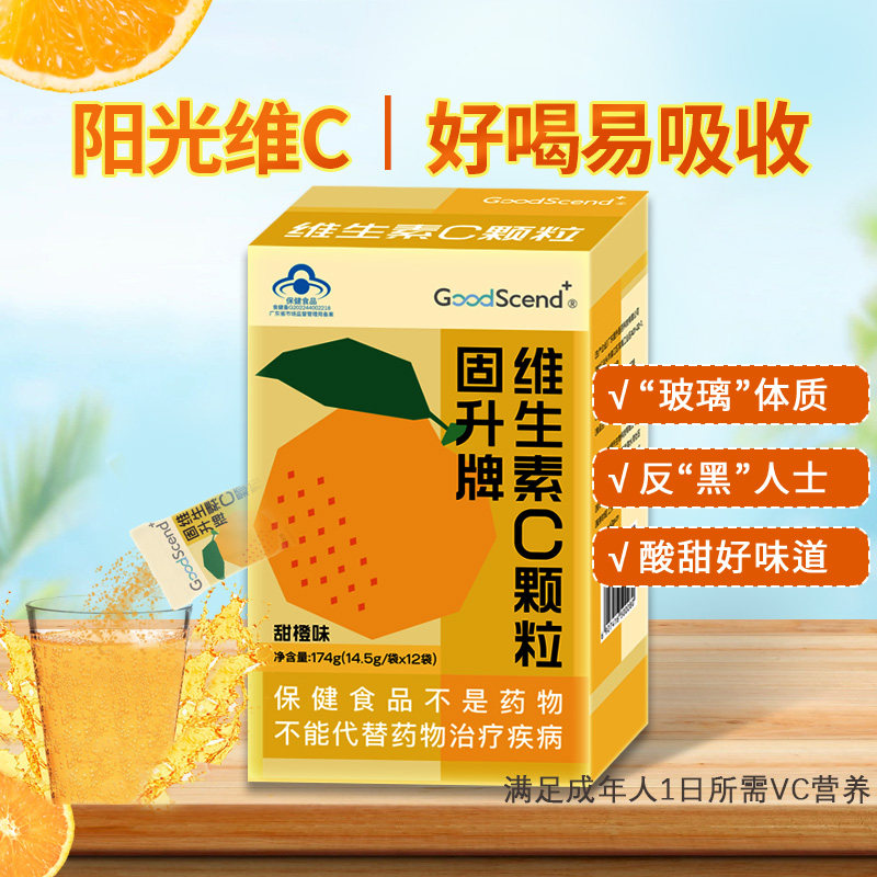 【固升新品】vc颗粒冲剂补充成人维生素c营养甜橙味维他命易吸收