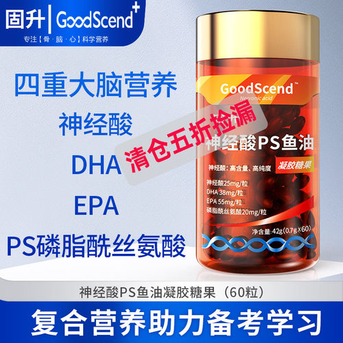 固升神经dha记忆力儿童鱼油