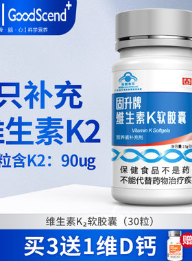 固升MK-7维生素k2高含量30粒骨骼健康成人中老年补钙维持骨密度