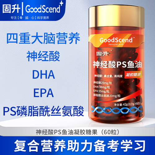 固升神经dha记忆力儿童鱼油