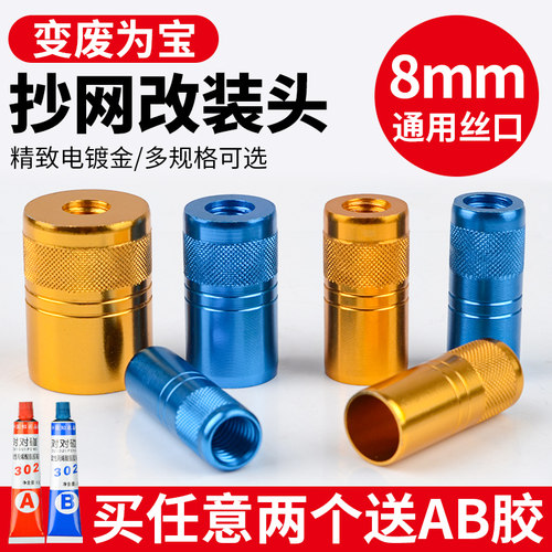 抄网接头8mm鱼竿改diy连接头螺丝