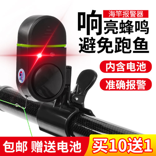 钓鱼报警器海杆抛竿高灵敏防水