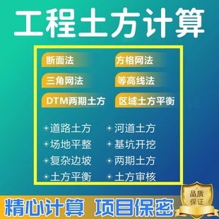 土方计算教程土方算量方格网土方代算土石方断面法土方量计算教学