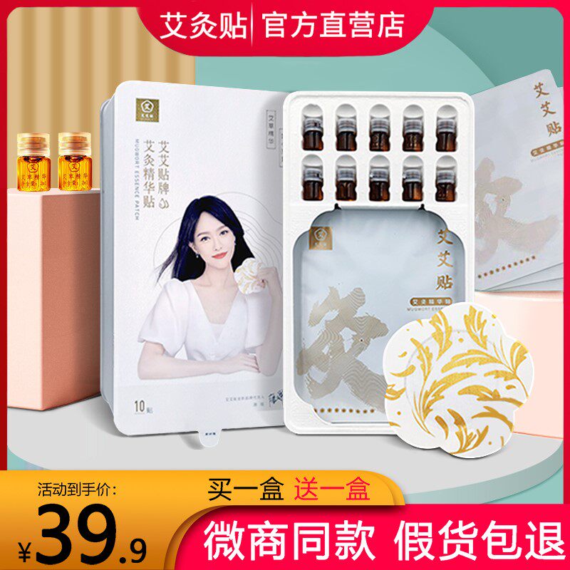 艾艾贴艾灸贴官方正品家用艾灸贴护膝/护腰/护肩/护