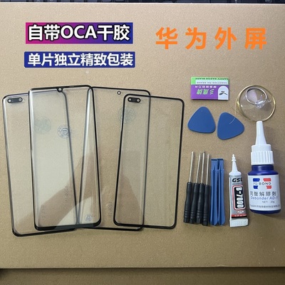 华为P50pro/P40/p30pro/p60手机触摸外屏p70/p80/p20屏幕原装玻璃