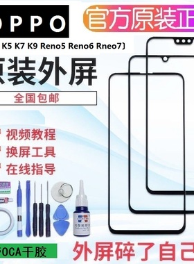 OPPOK9 K7xK5 K3K10手机R17外屏Reno4/5/6pro原装Reno7/8屏幕玻璃