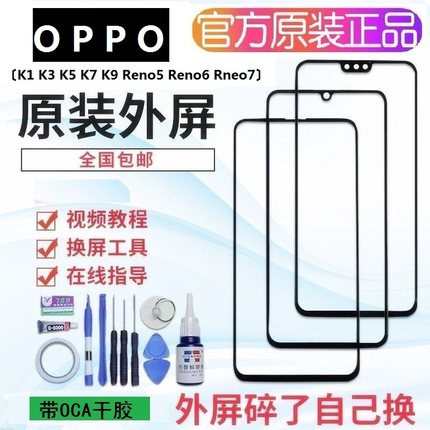 OPPOK9 K7xK5 K3K10手机R17外屏Reno4/5/6pro原装Reno7/8屏幕玻璃