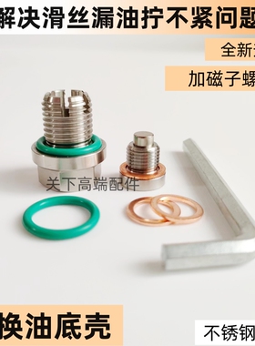 适配豪爵UHR150,DR150,DR160油底壳滑丝放油螺丝滑牙漏油加大修复