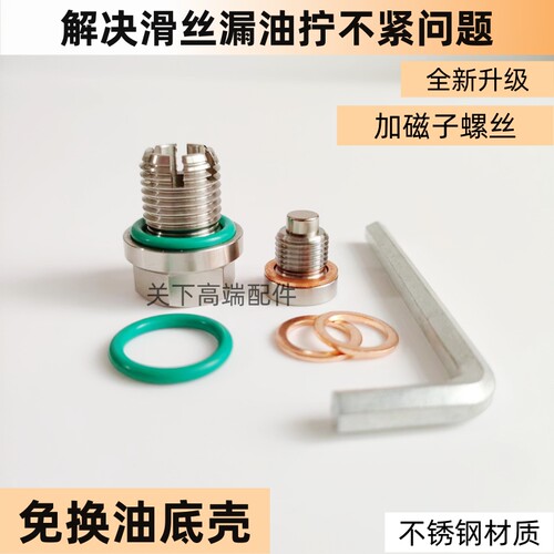 适用大众捷达朗逸帕萨特高尔夫油底壳滑丝放油螺丝滑牙加大修复