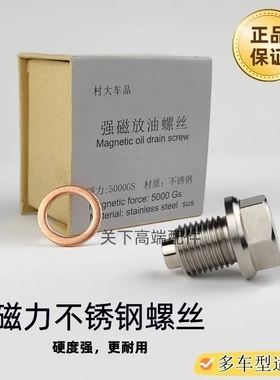 适配本田lead125佳御110强磁机油螺丝改装不锈钢滤网放油螺丝垫片