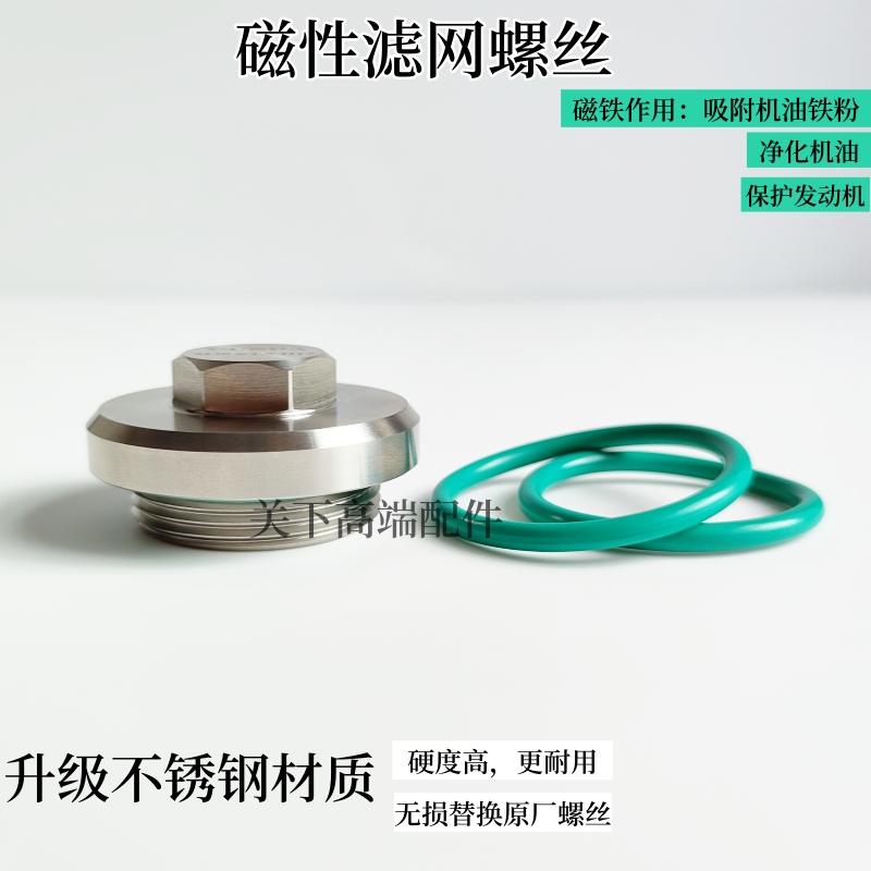 适配光阳KRV180机油螺丝改装强磁不锈钢滤网放油螺丝垫片
