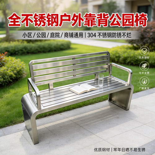 304不锈钢户外防腐公园椅