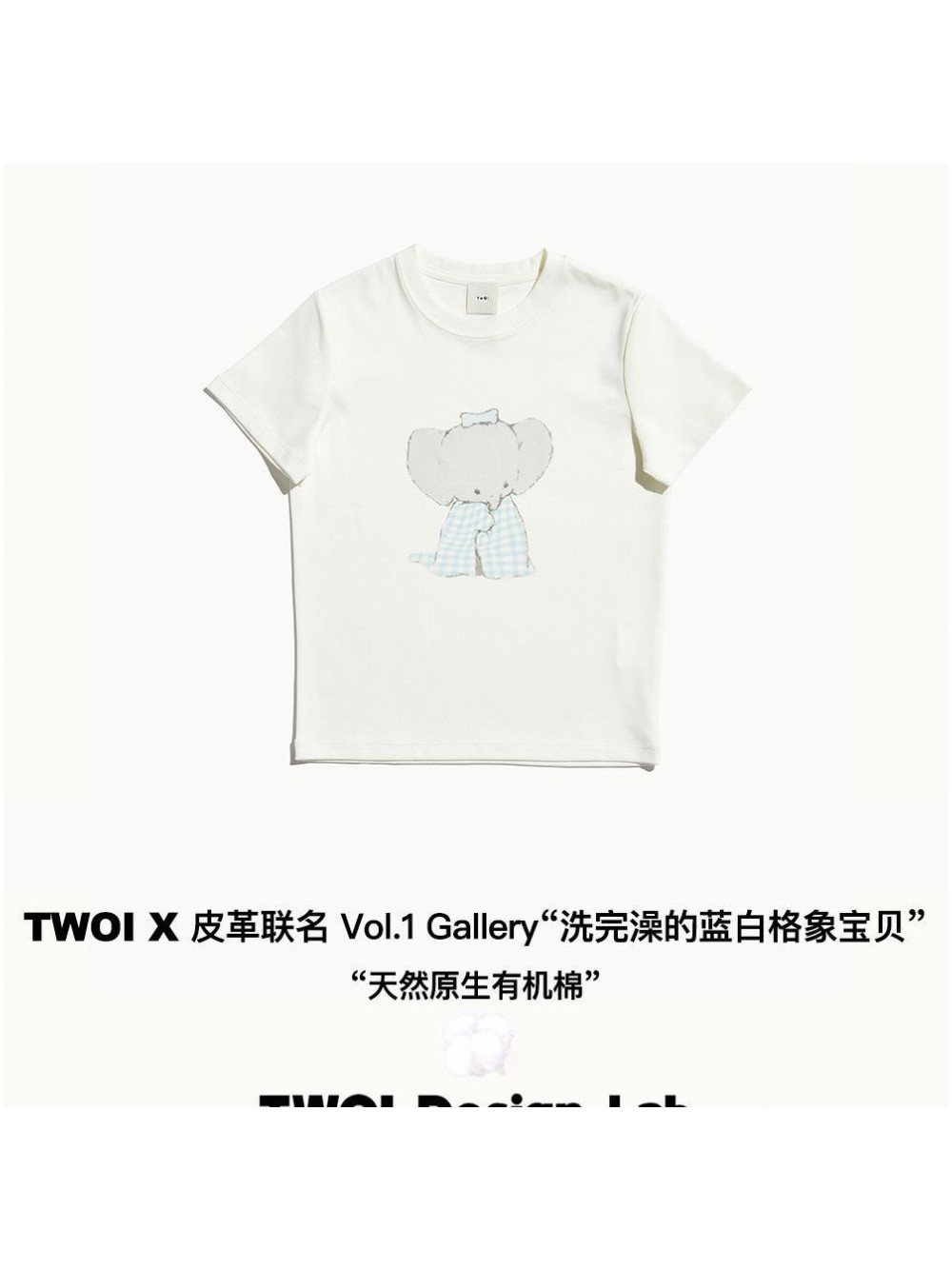 【林允同款】TWOI皮革联名Vol.1小象'洗完澡蓝白格象宝贝'短袖t恤