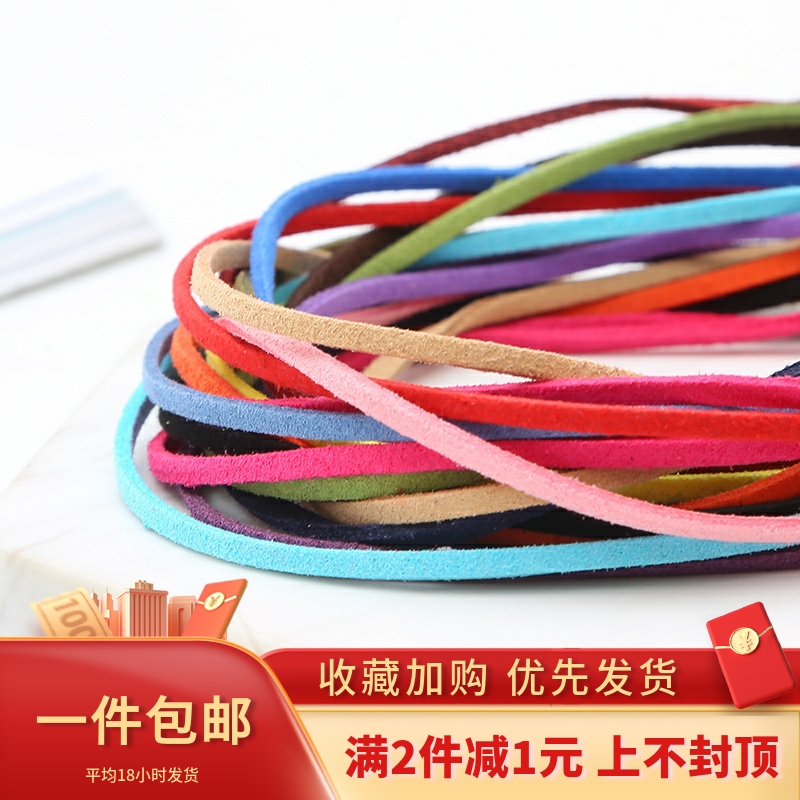 4米价3mm韩国绒麂皮绳diy