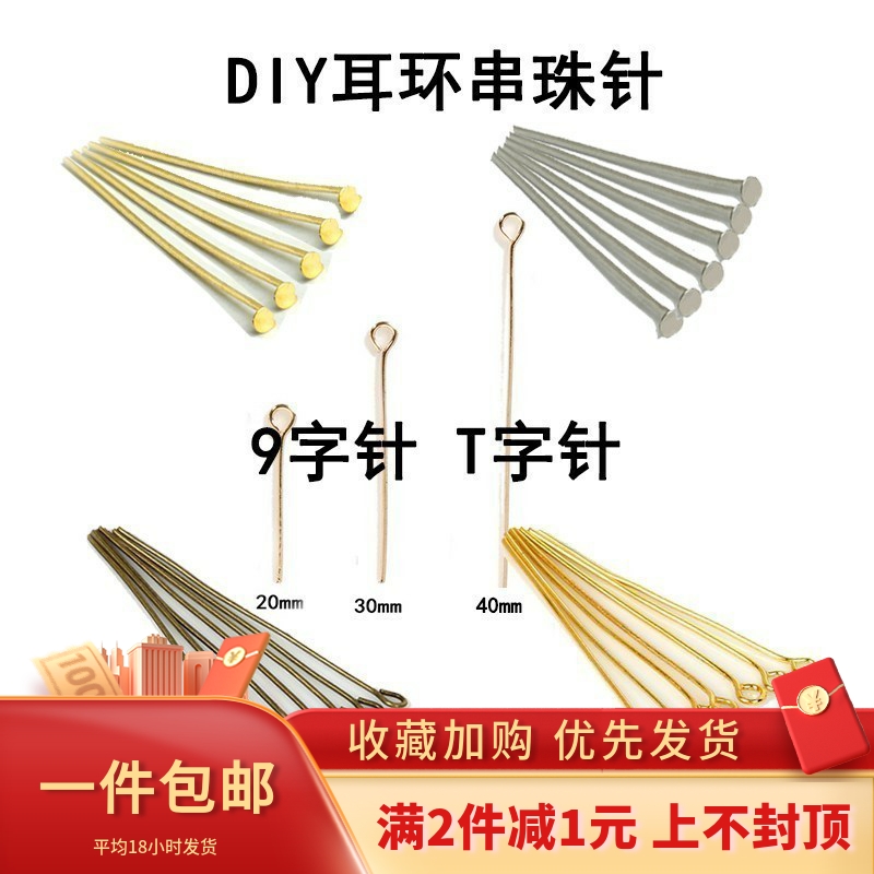 耳钉耳环9字针T针手工diy制作