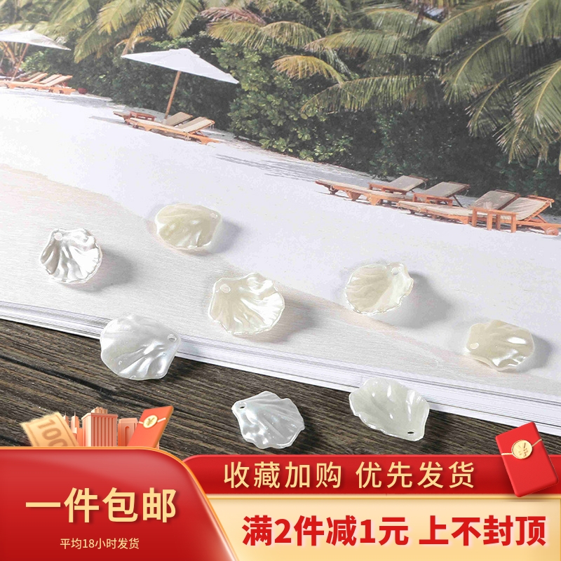 20个abs仿珍珠牡丹花贝壳片花瓣