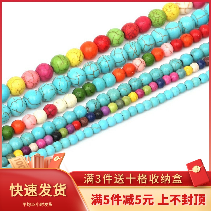七彩绿松石圆珠串珠散珠手工DIY