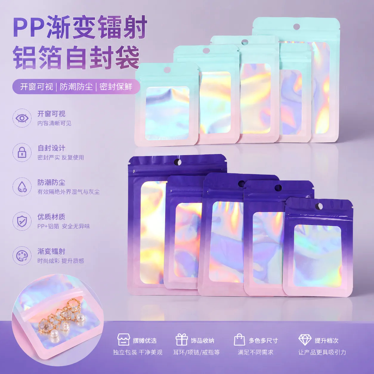 彩虹渐变镭射铝箔自封袋带挂孔开窗袋手工diy项链手链首饰包装袋