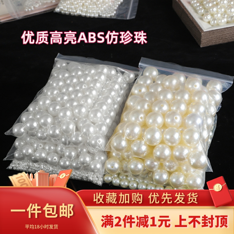 手工diyABS仿珍珠有孔圆珠散珠