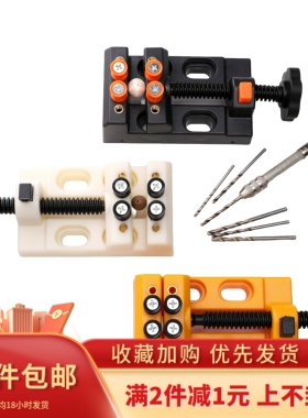 ABS工程塑料快速八孔台钳diy工具