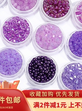 【紫色系列】国产超优玻璃米珠散珠diy手工项链手链戒指材料配件