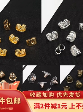 塑料橡胶硅胶飞碟耳堵耳背耳钉塞耳环蝴蝶塞手工diy配件耳帽耳扣