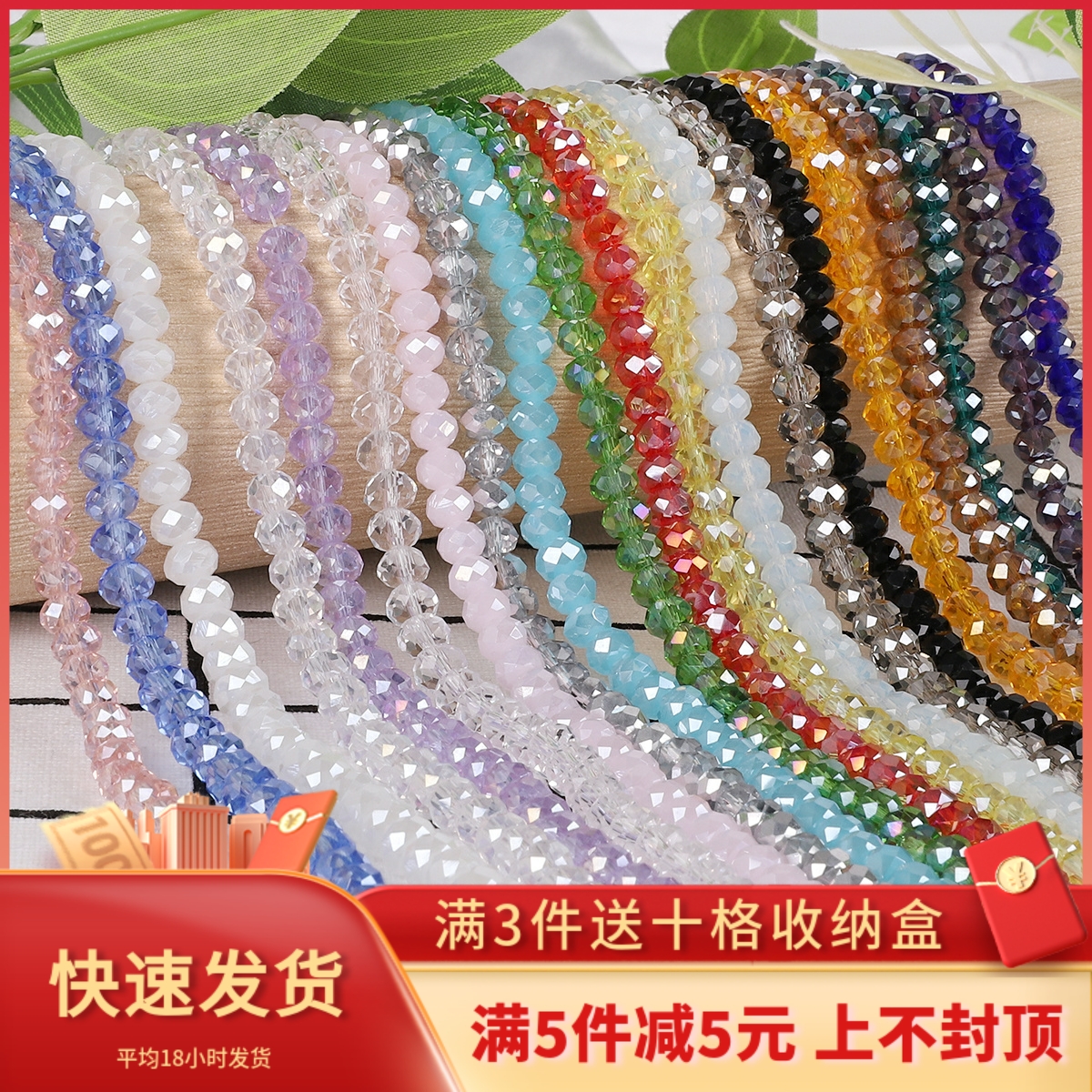 水晶散珠车轮珠手工玻璃diy手链