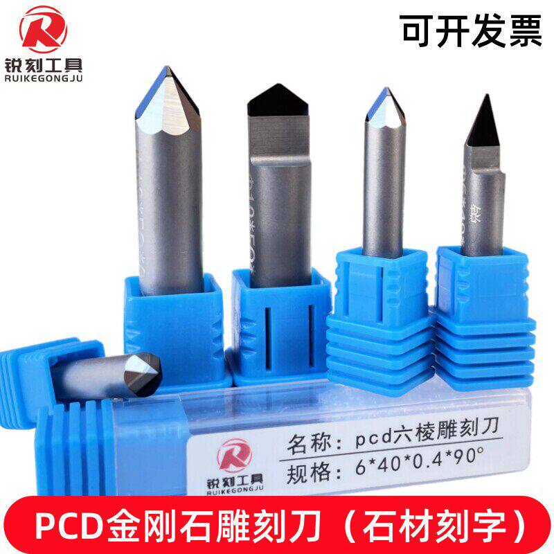 六棱PCD金刚石雕刻刀花岗岩青石刻字数控石材雕刻机刀具平底尖刀