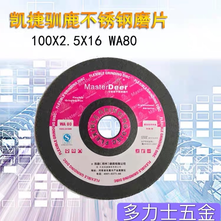 凯捷驯鹿100不锈钢磨片WA80弹性可弯曲砂轮打磨片鱼鳞角磨砂轮片