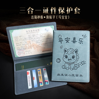 2026年马宝宝三合一出生证明保护套婴儿预防针接种证可爱外壳儿童