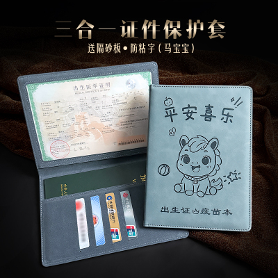 2026年马宝宝三合一出生证明保护套婴儿预防针接种证可爱外壳儿童