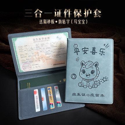 2026年马宝宝三合一出生证明保护套婴儿预防针接种证可爱外壳儿童