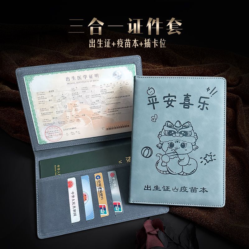 蛇宝宝三合一出生证明保护套