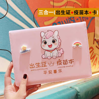 【送防粘字隔砂板】通用马宝三合一出生证明保护套预防接种证疫苗
