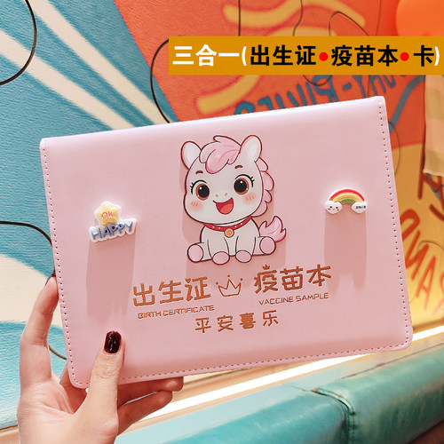 防粘字马宝三合一出生证保护套