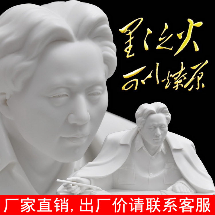 德化陶瓷张祥琦大师毛主席摆盘星星之火可以燎原摆件毛泽东半身像