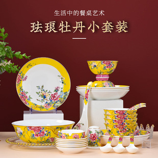 景德镇珐琅彩牡丹餐具套装 家用中式 碗盘碟子勺子大汤碗高档礼盒装