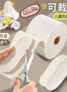 可裁剪踩屎感乳胶鞋垫男女儿童小孩专用吸汗防臭透气加厚减震超软